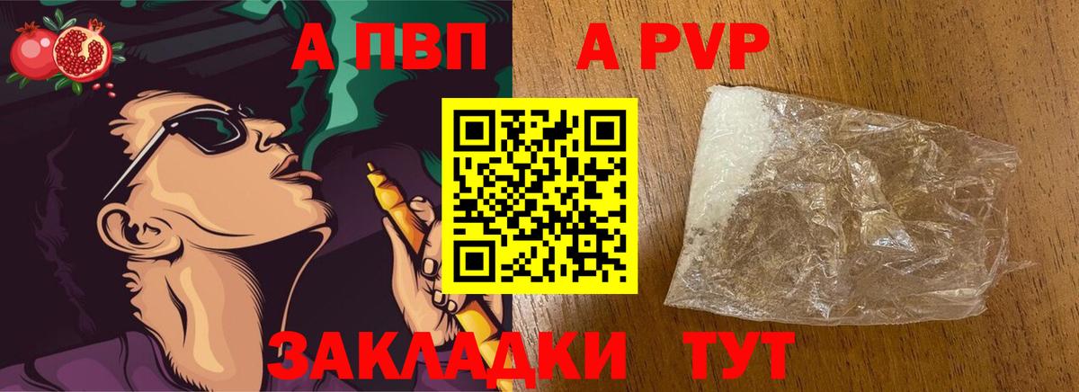 A-PVP Crystall  Альфа ПВП СК  Альфа ПВП Crystall  Новозыбков  Вход с VPN 