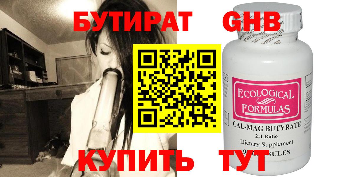 БУТИРАТ 99% Новозыбков