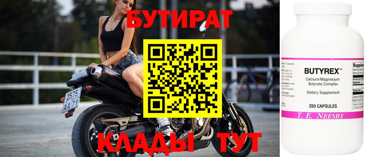 БУТИРАТ бутандиол  Вход с VPN  Новозыбков 
