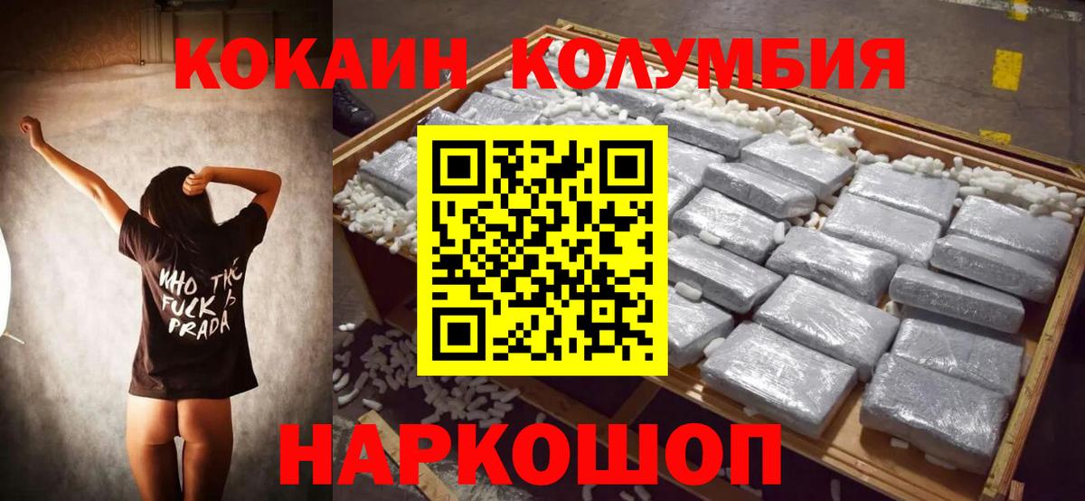 КОКАИН Columbia  Вход с VPN  Cocaine Боливия  Cocaine  наркошоп  Новозыбков 
