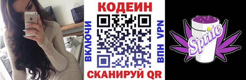 даркнет как зайти Новозыбков Codein напиток Lean (лин)