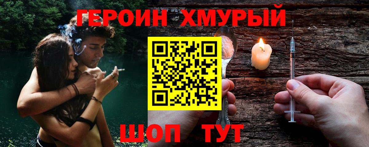 ГЕРОИН белый Новозыбков