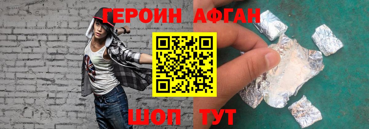 ГЕРОИН  Вход с VPN  Новозыбков  Героин Афган 