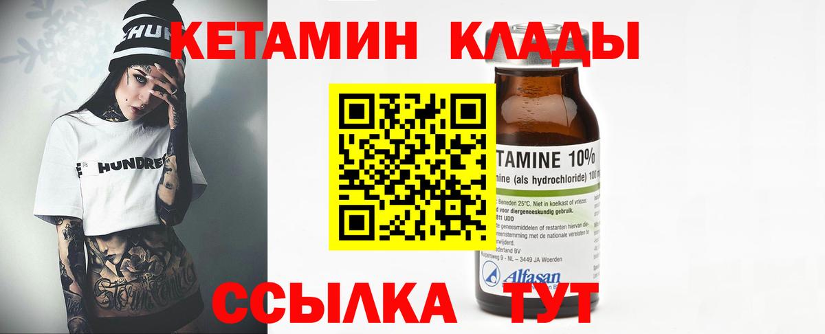 Новозыбков  КЕТАМИН ketamine  Вход с VPN  Кетамин VHQ 