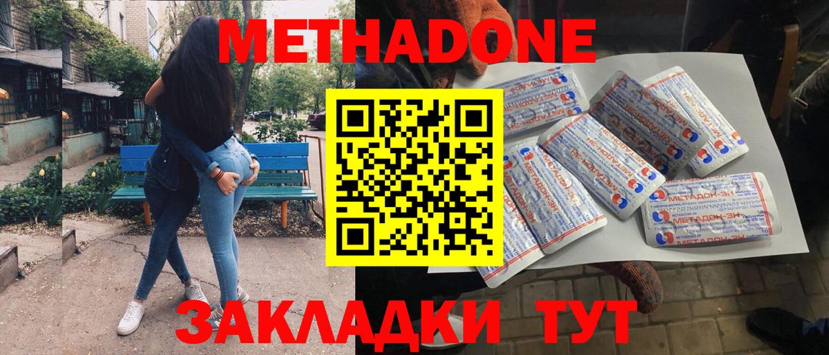 Метадон белоснежный Новозыбков