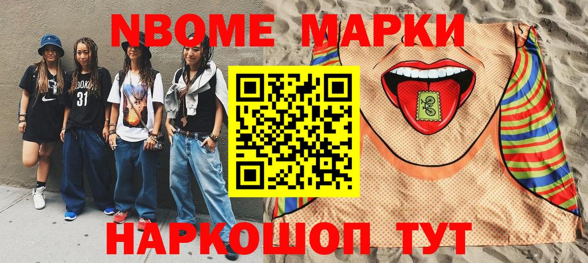 Марки N-bome 1500мкг Новозыбков